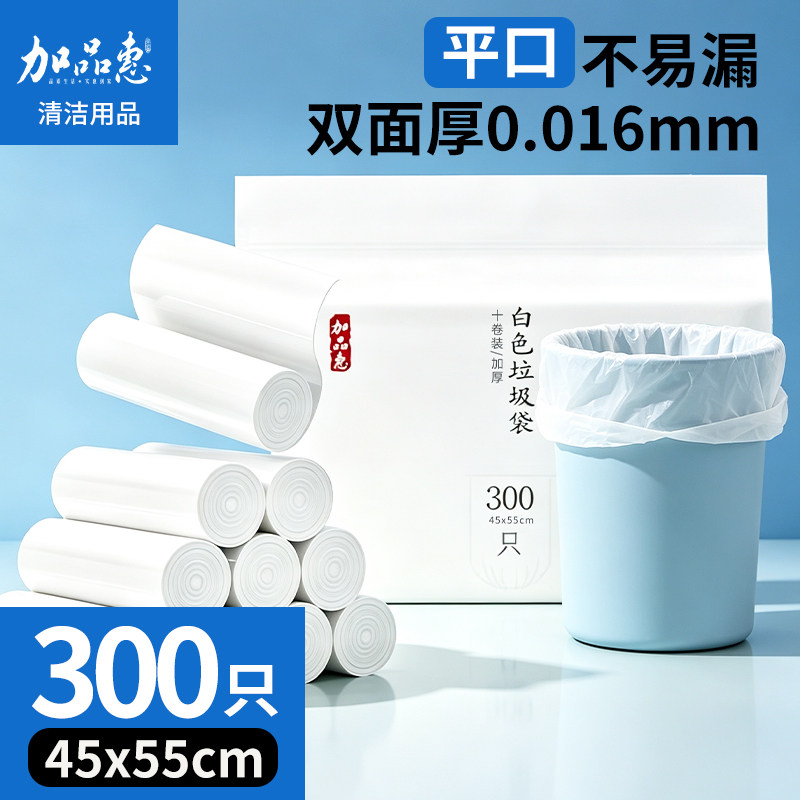 加品惠点断垃圾袋45*55cm300只