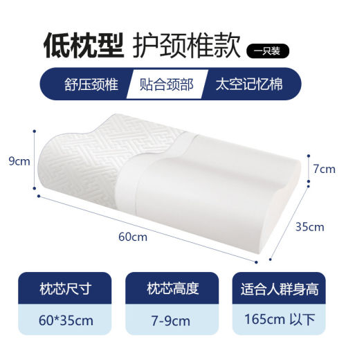 防螨太空慢回弹零压记忆棉枕芯护颈椎牵引枕头宿舍助睡眠单人家用