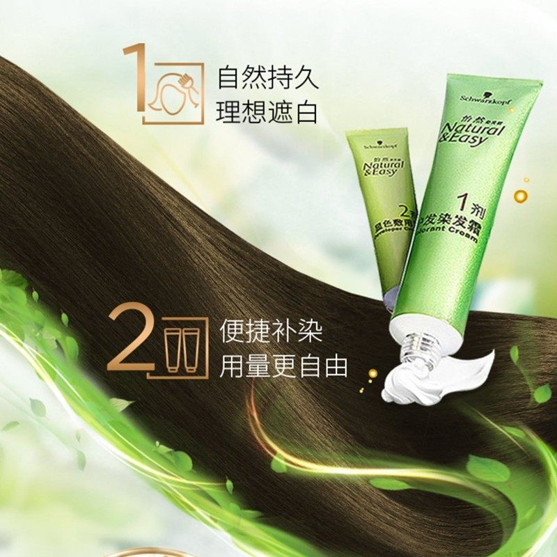 施华蔻怡然人参胶原滋养染发剂霜双膏纯黑植物茶棕色遮盖白发家用