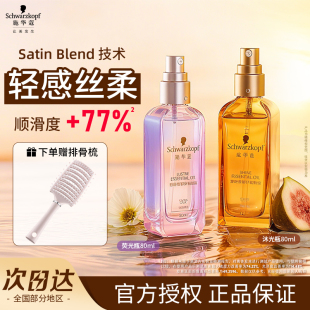 施华蔻摩洛哥护发精油盈萃柔顺沐光瓶改善毛躁复修干枯护发油留香