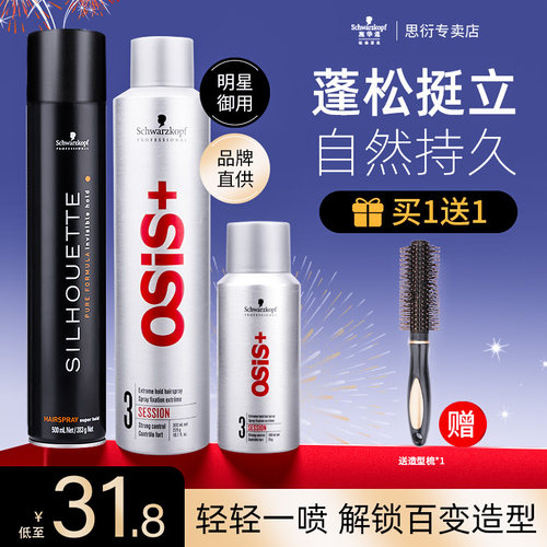 施华蔻发胶osis男女士刘海碎发定型喷雾自然蓬松造型强力型啫喱水