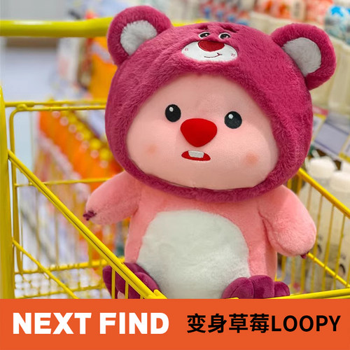 新款变身草莓loopy露比海狸毛绒玩具女生日礼物可爱玩偶抱枕公仔