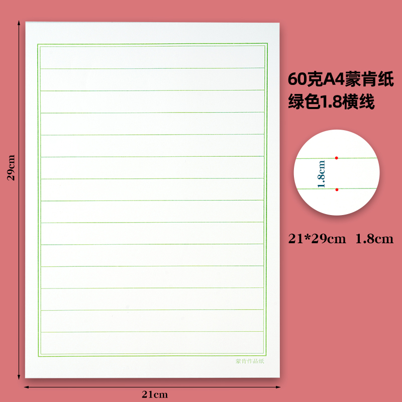 蒙肯纸楷书60克70克16开A4田字格硬笔练字纸作品纸1815