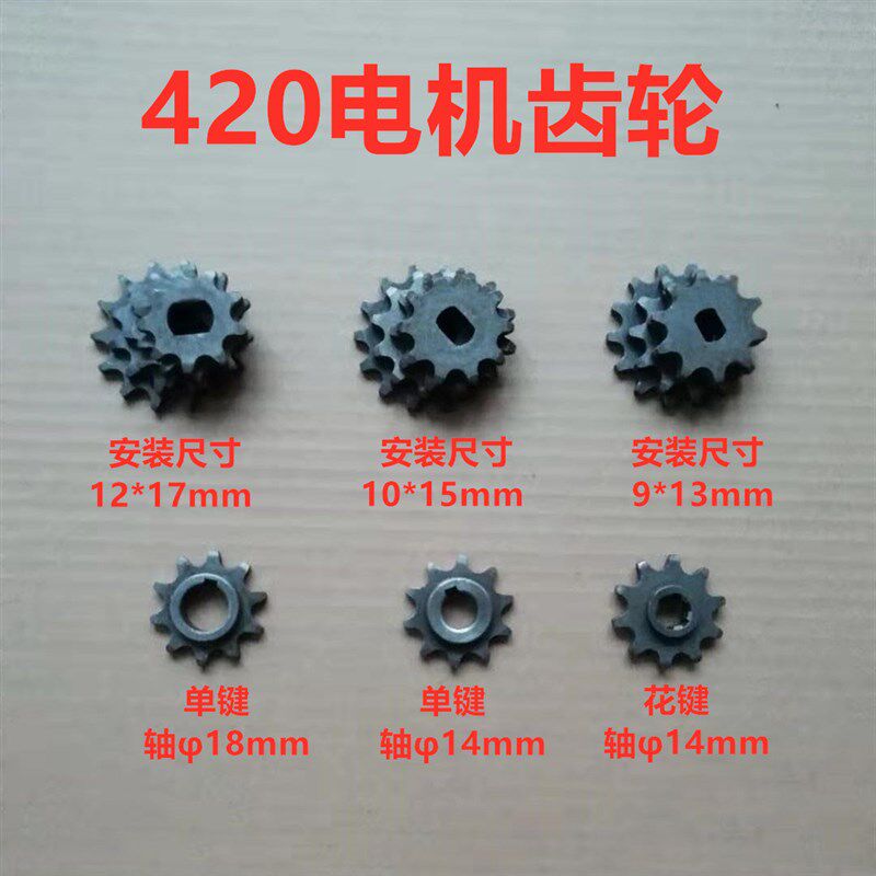 速发电2三轮车改装齿轮小牙盘中置4动0小条牙盘方孔链齿轮
