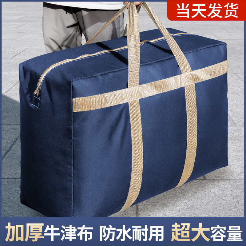 速发被子收纳水整理衣袋搬家打包袋装棉被超大容量防物防潮家用