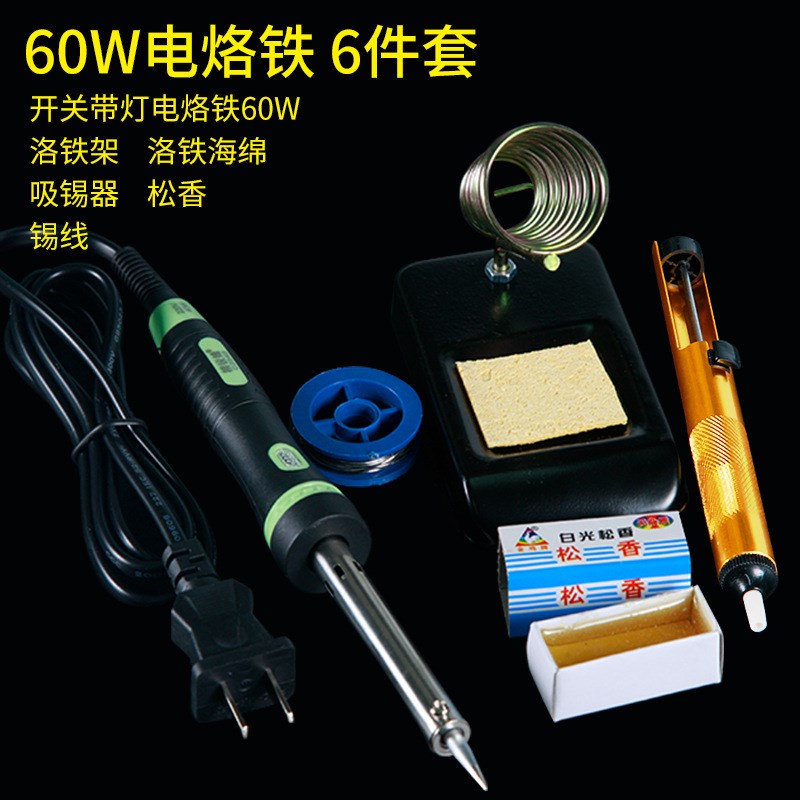 速发精锐铁电烙锋电硌洛铁电焊套电络罗铁焊接工具笔装家用电子维