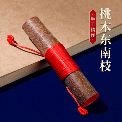 速发老桃木枝挂件棍葫芦婴扣桃树车南枝条宝宝剑儿童随身东挂