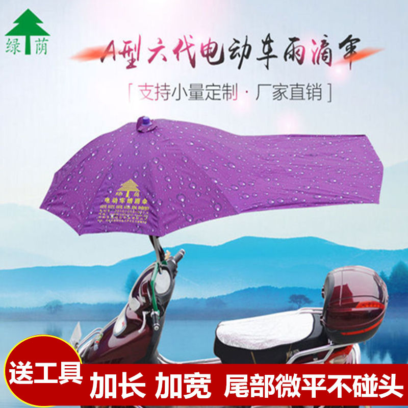 速发加长电摩车遮伞太伞棚板动托车紫外线雨踏雨帘电瓶车防晒雨伞