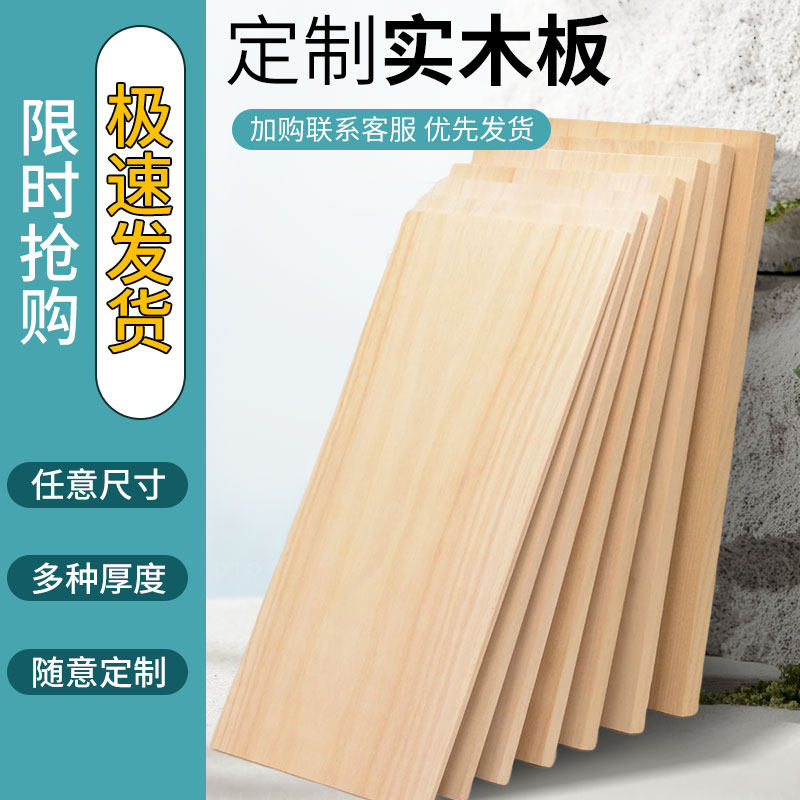 木板实木隔板一字板墙上置物架书架挂墙松木板片桌板台面板子