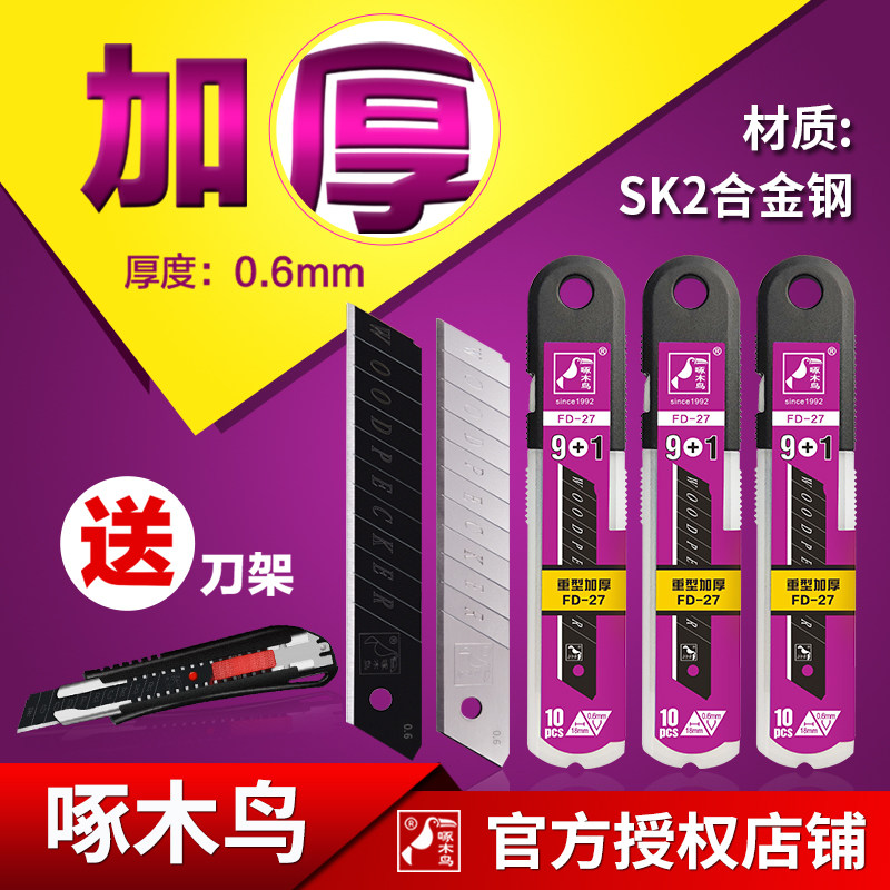 速发大业美工刀片7D-2F手工壁纸墙纸工号用锋利安全吸音介刀