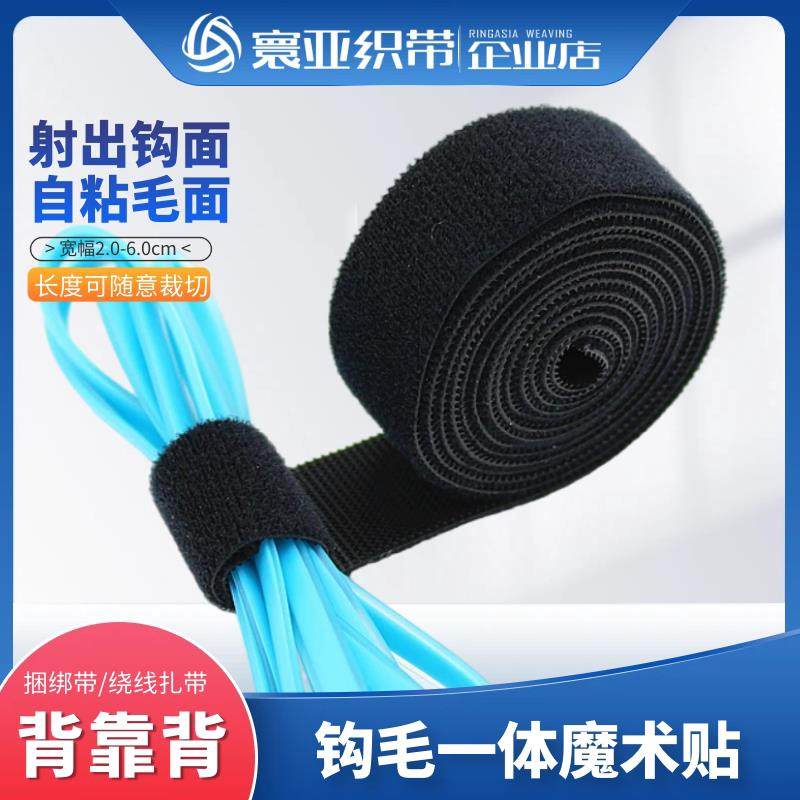 速发钩毛同体魔术贴毛刺一紮自粘体带背对背粘扣束线理线带绑线紮