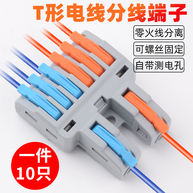 速发1子只二进六接接线端0快速对接插拔式分线器并线柱接线器快出