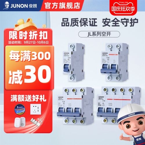 速发气空开关2空开 16A20A25A A6A小型断路器1P2PP4PJL