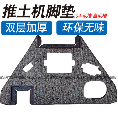 速发山推1DS6推土机驾驶室脚垫山垫地毯防滑垫地推推土机驾驶室脚