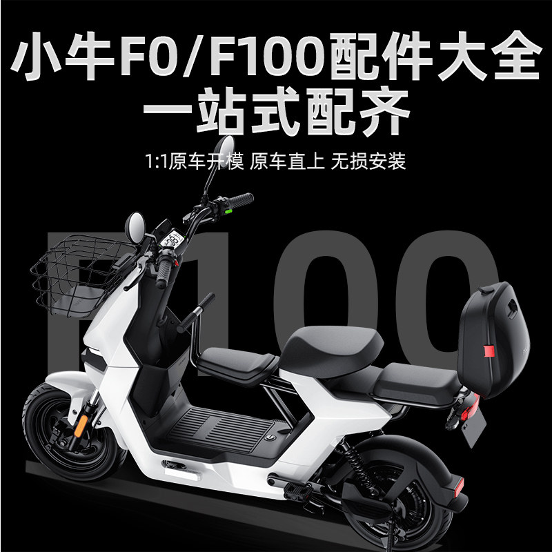速发小牛车100/F0储物盒前踏后F篮儿童座椅板尾箱加厚坐垫配件