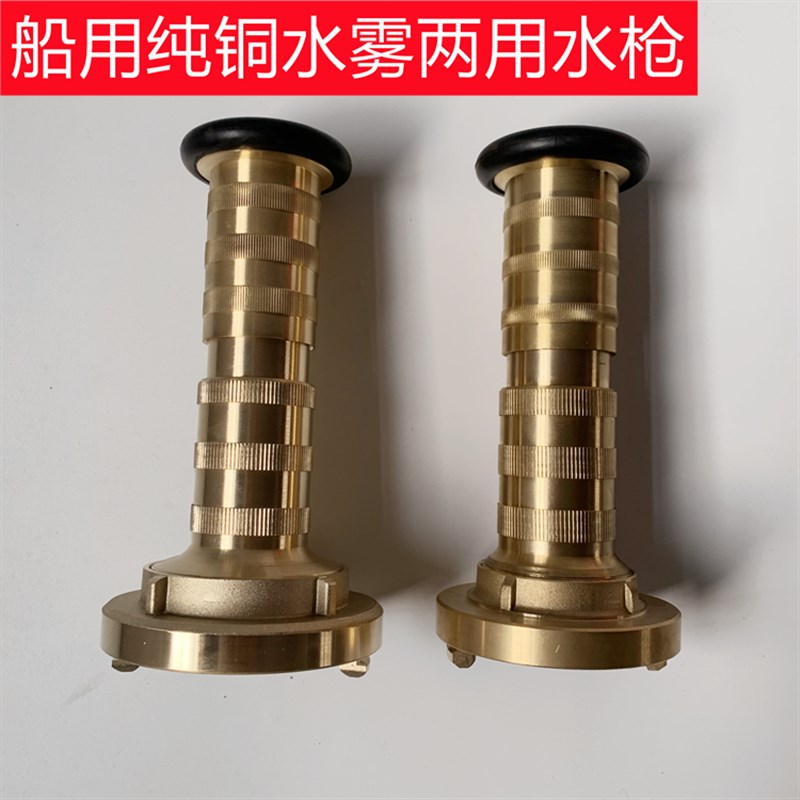 速发船用纯铜直流雾水两用三枪喷水枪中岛国标水段式水枪