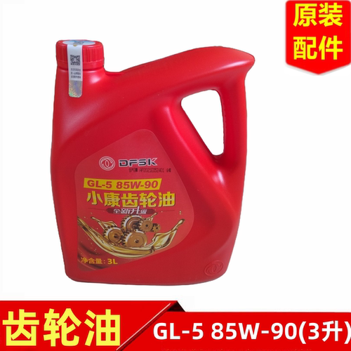速发东风小康K01K02K17CC32C37D51风光330齿轮变速箱后桥差速器油