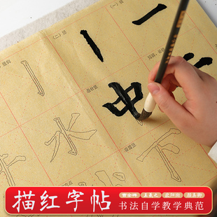 速发玉宣湖字庄米字格毛边纸专用水纸毛笔练笔专用欧楷行书楷书隶