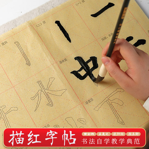 速发玉宣湖字庄米字格毛边纸专用水纸毛笔练笔专用欧楷行书楷书隶