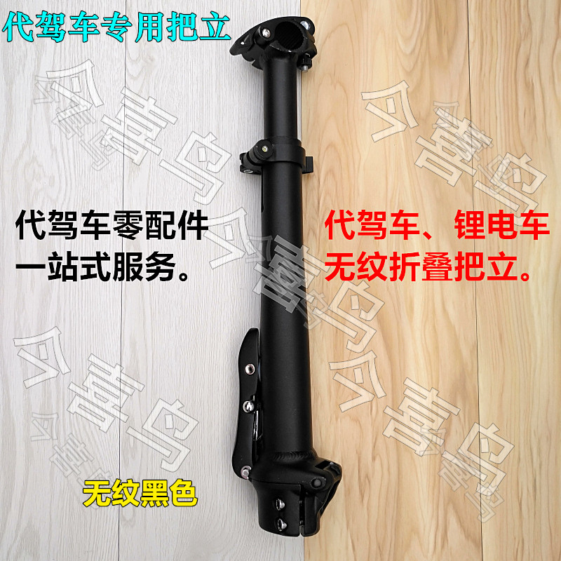 速发折叠车车把代驾车锂电车电竖自行车把立方向把前把动把折叠铝