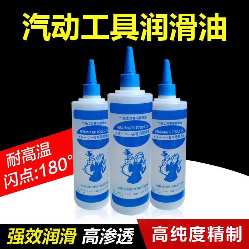 500风炮油 润滑油 气动工具润滑油 磨灰机干磨机打磨机润滑