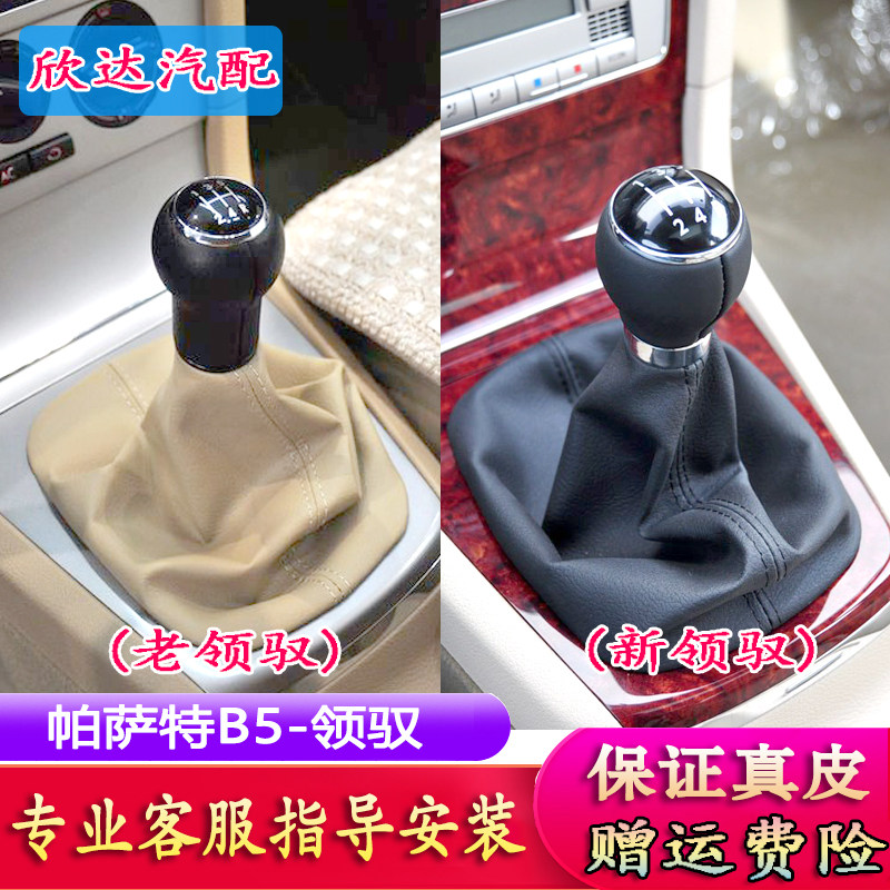 速发适配老款帕萨特5领驭档把防尘套手动挡档杆套换挡皮套排挡头