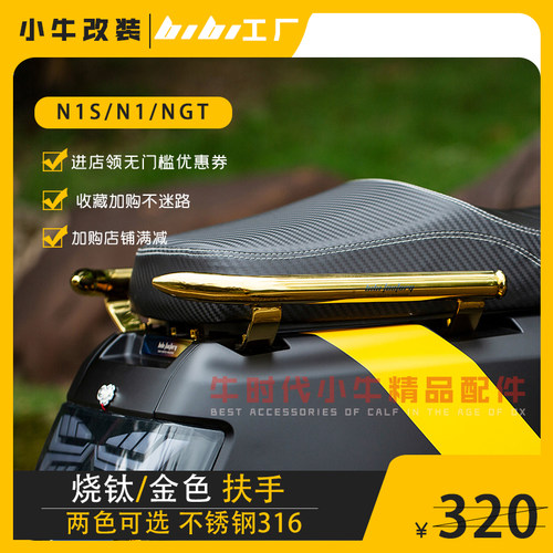 速发手牛改装6ibi工厂不锈钢B改装扶小烧钛扶手改装配件