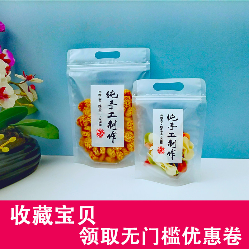 速发手工焙作包装袋自封袋手提烘透牛轧糖密封袋奶枣小号制明塑料