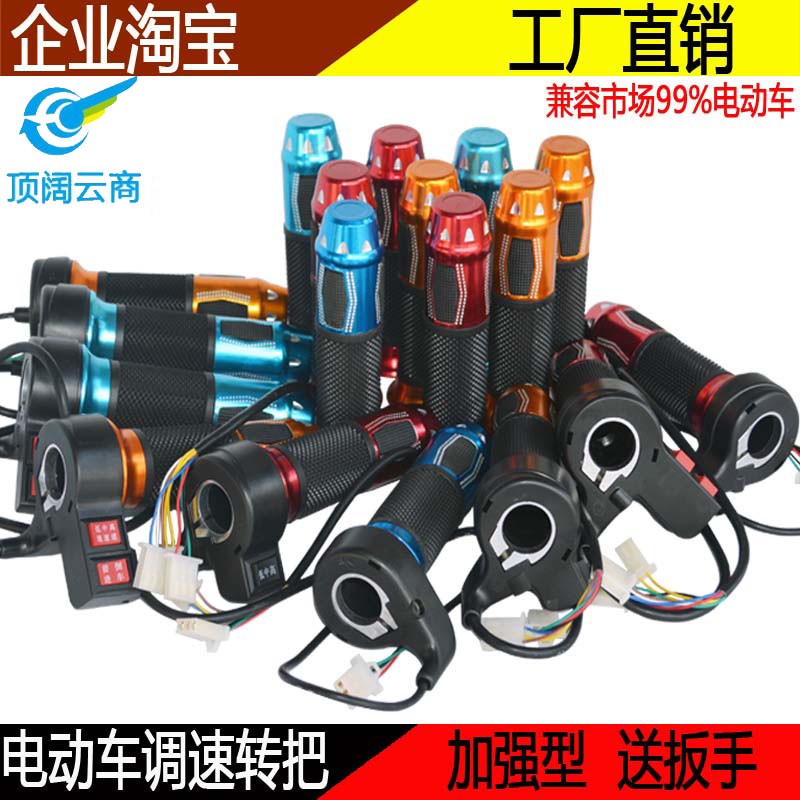 速发电动滑电摩配件改装加速器加厚防车加长转把三轮二轮车三速