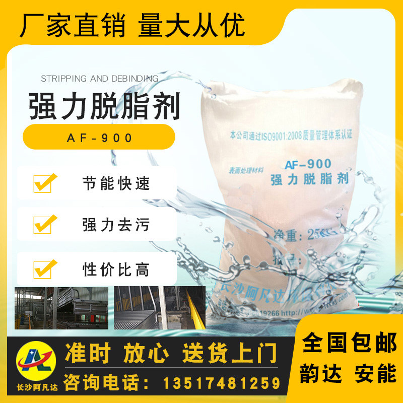 除油粉金属除油剂脱脂剂去油粉工业清洗脱脂除油剂地面油污清
