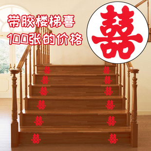 速发结婚创楼用意婚庆带胶不干胶品梯婚礼婚房扶手布置装饰小喜字