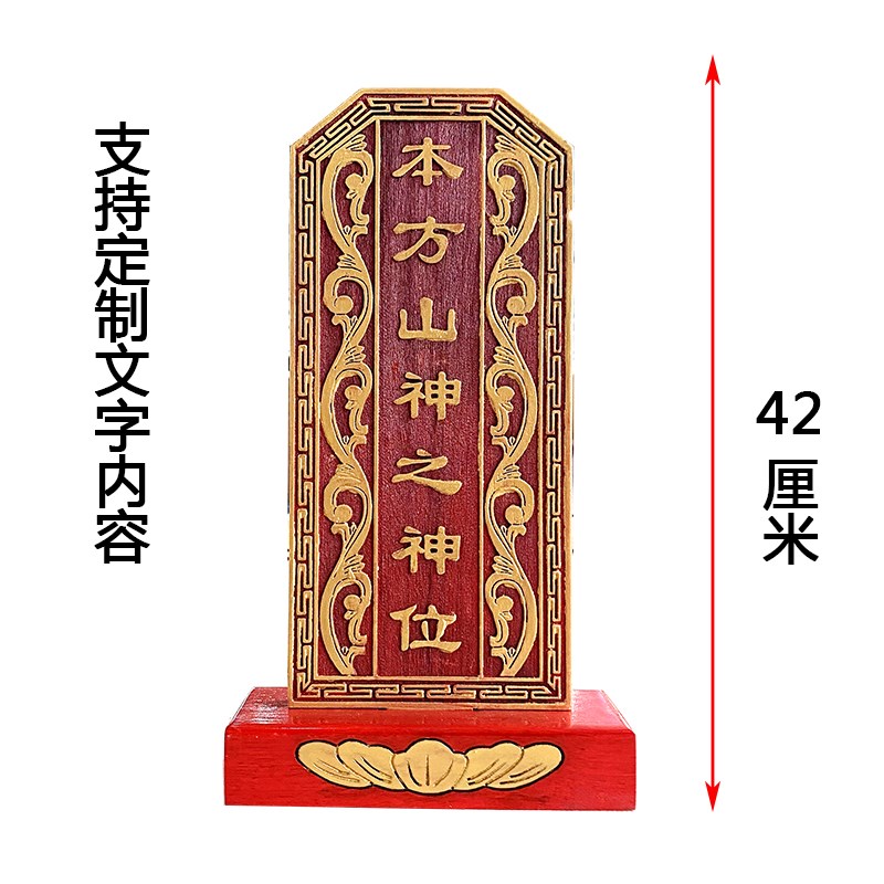 实木雕刻土地城隍山神牌位福德正神道观祠堂供奉祖先神位支持