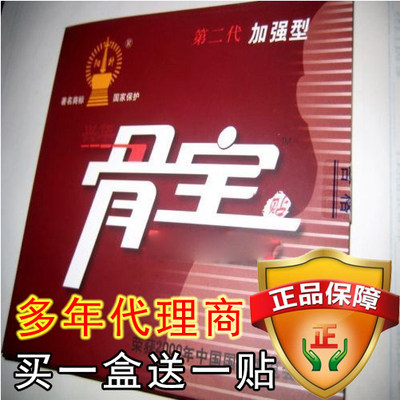 速发兴华骨宝贴颈腰间盘突出肩周劳损足跟骨膝盖腱鞘疼痛损伤滑膜