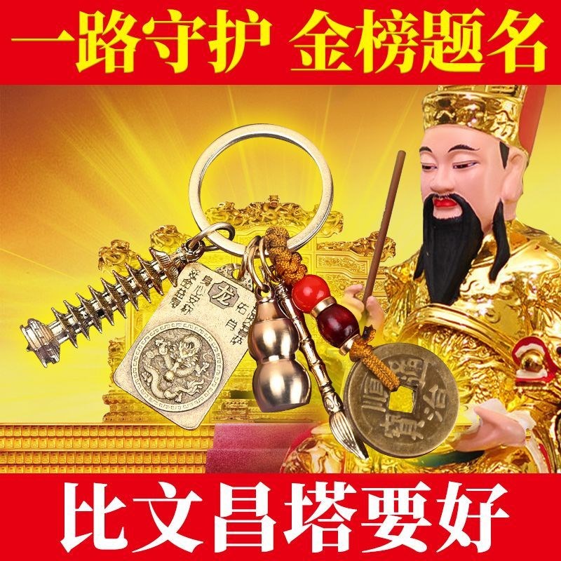速发文昌塔扣吊坠金坠题名状礼笔纯黄铜文昌笔中高考学生挂榜元物