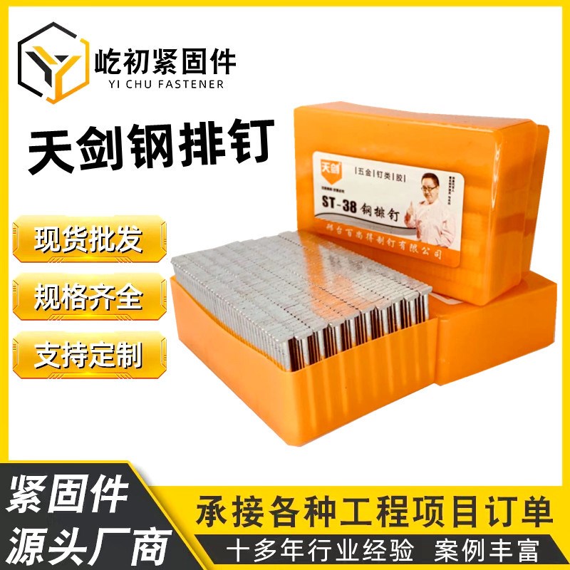 速发价厂钢排钉 55#钢胶排钉钢钉家具装潢1木排钉ST钉8-ST64