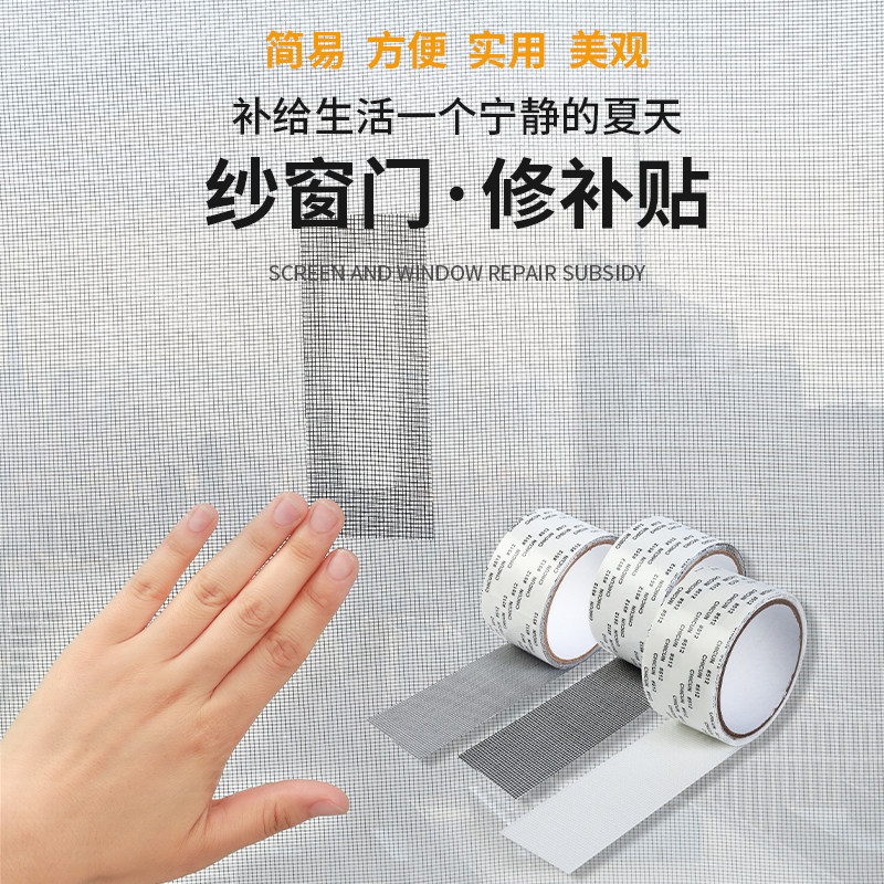 速发纱网防蚊网纱窗网蚊帐修补洞贴片隐形自粘非磁铁破洞胶带家用