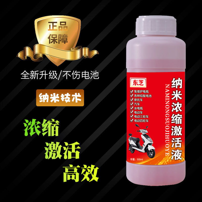 速发电动车电瓶水复液原液蒸馏车电解液三轮修天能电动车通用款