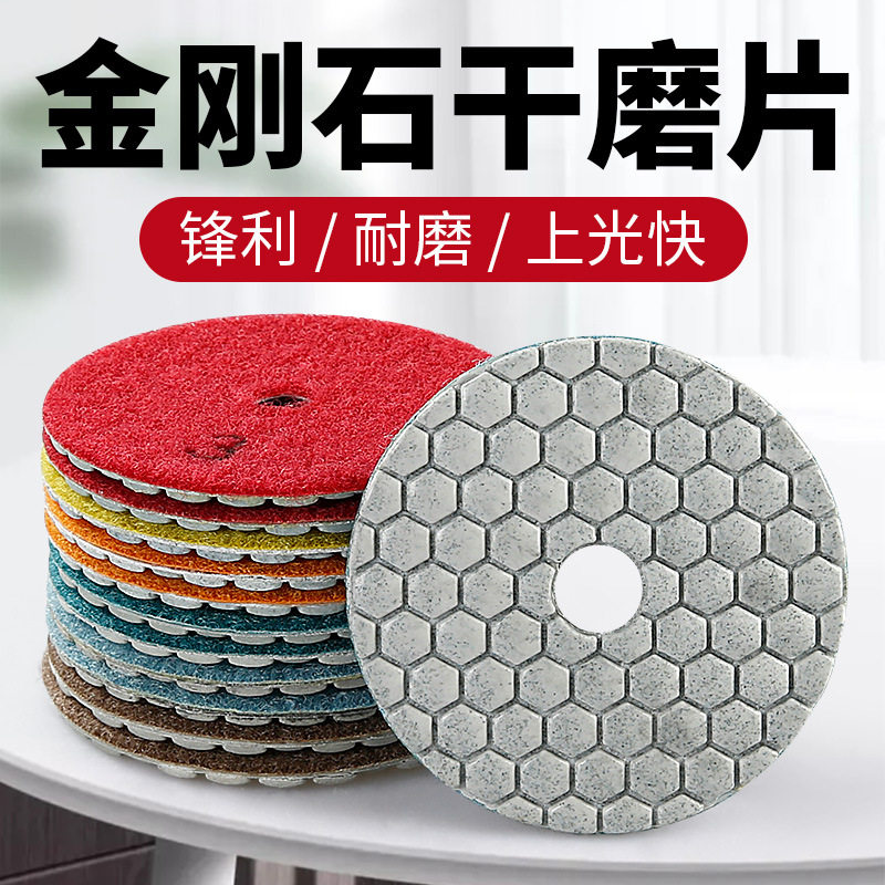 速发石材干磨片大理石抛光片石角抛光片金刚石水磨片瓷砖打磨机材