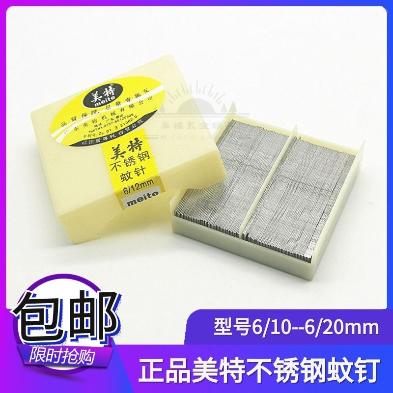 速发1标610 612 6国5气动枪钉蚊用钉子不锈钢蚊钉纹针无头钉