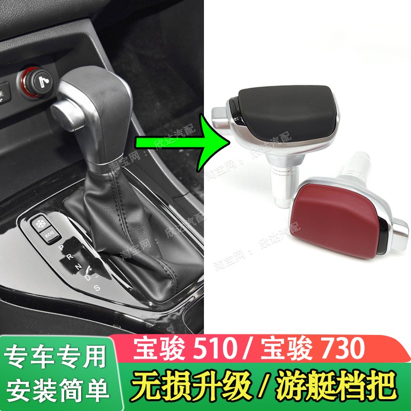 速发适配宝骏730档把头自动挡排挡头宝骏510排挡杆挡把头手球530