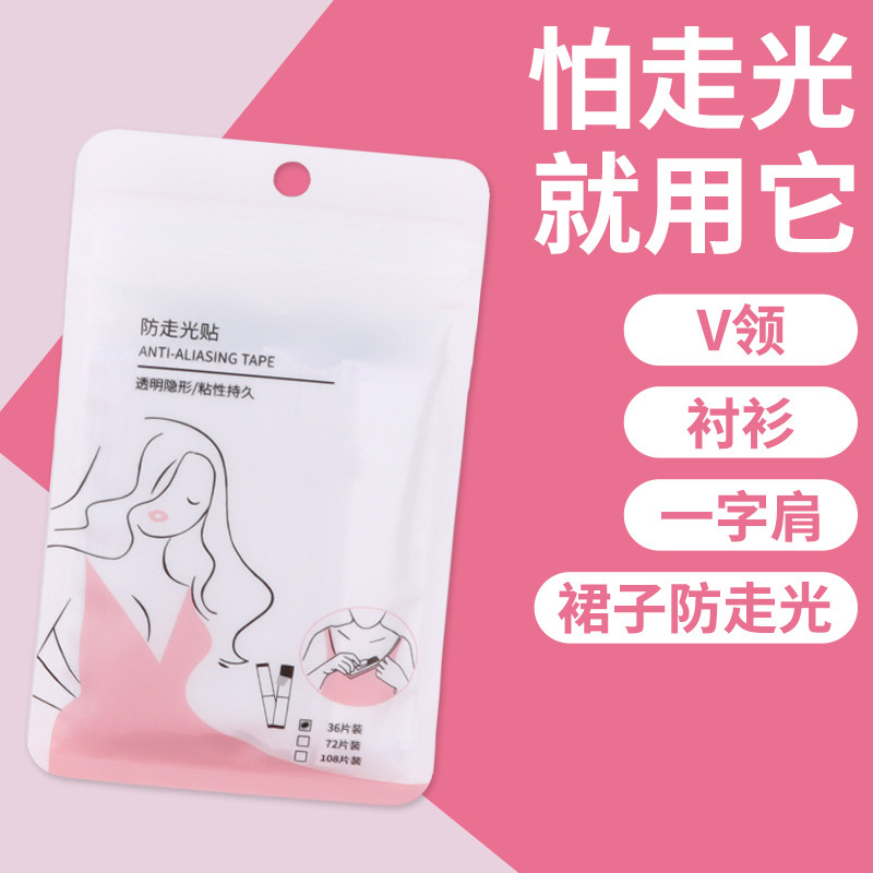 速发安全胸防走光贴防滑固定孕妇遮裤抹胸领器神口无痕不卷边贴纸