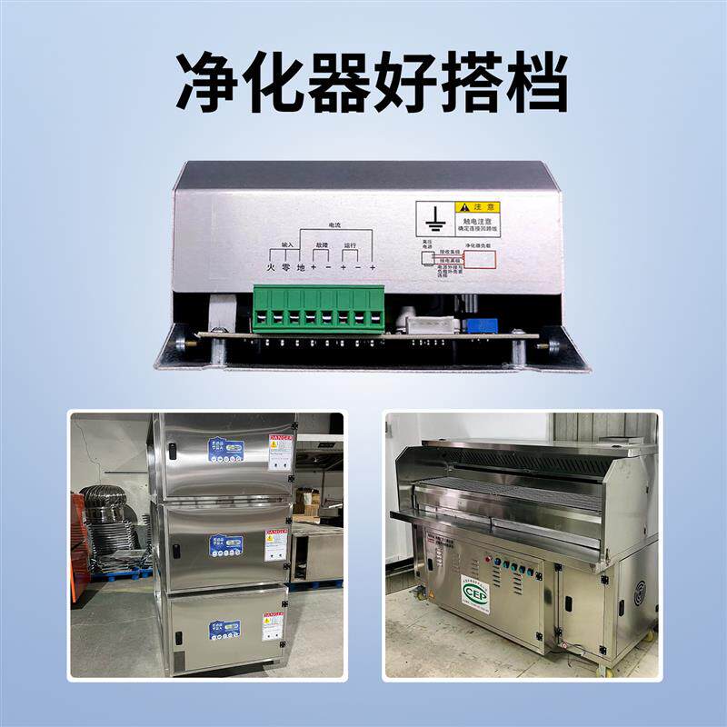 现货烧烤车油净化器智能恒压电源商E用油净化净化器专用高压电源