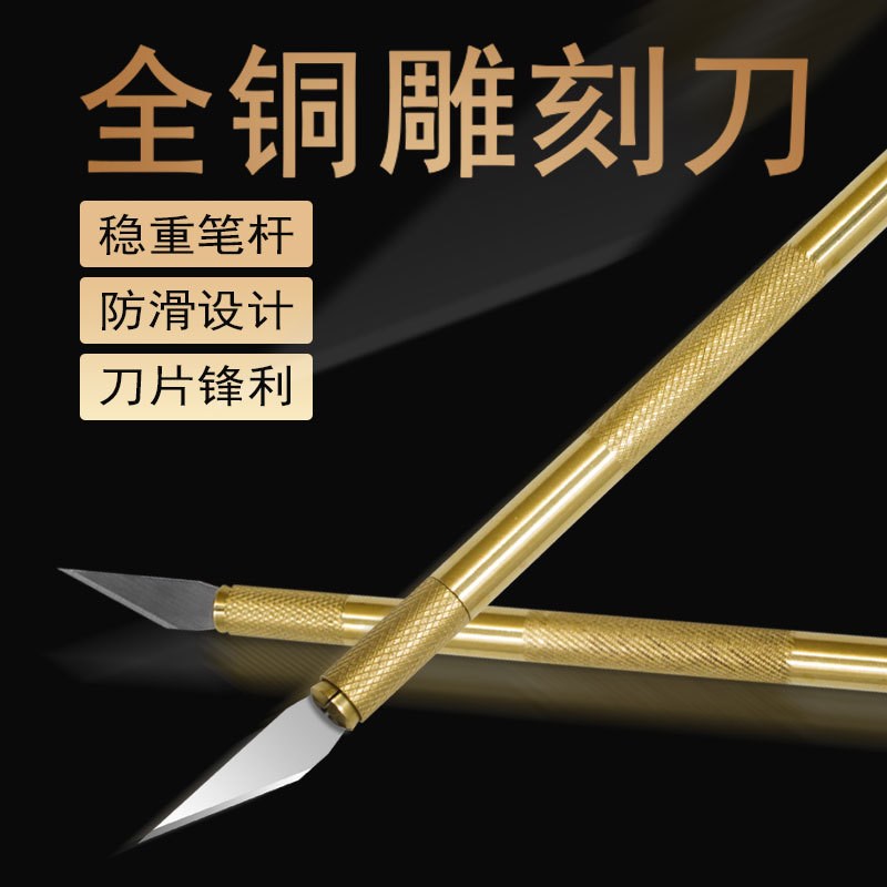 速发黄铜雕刻刀 度刃刀 剪纸刻刀 可换刀片25/45美双工尖刀片