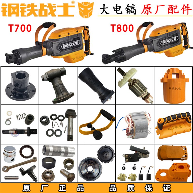 速发钢铁战士T700电镐转子定子铁头活塞皮圈开关齿轮碳刷T800配件