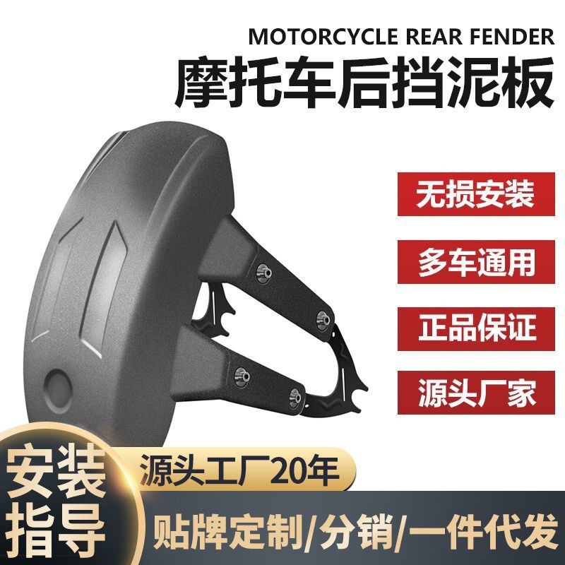 速发适用于挡仕70挡泥板改挡泥升仕70升泥板后装摩托车后轮挡泥板