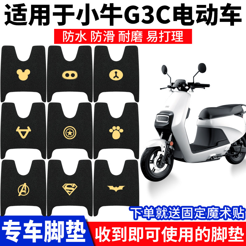 速发小电G脚垫g防va改装电动牛瓶车踏板车垫o水垫脚踩垫GC通用防