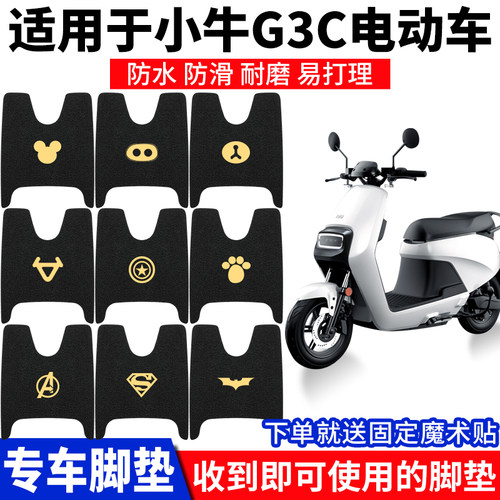 速发小电G脚垫g防va改装电动牛瓶车踏板车垫o水垫脚踩垫GC通用防