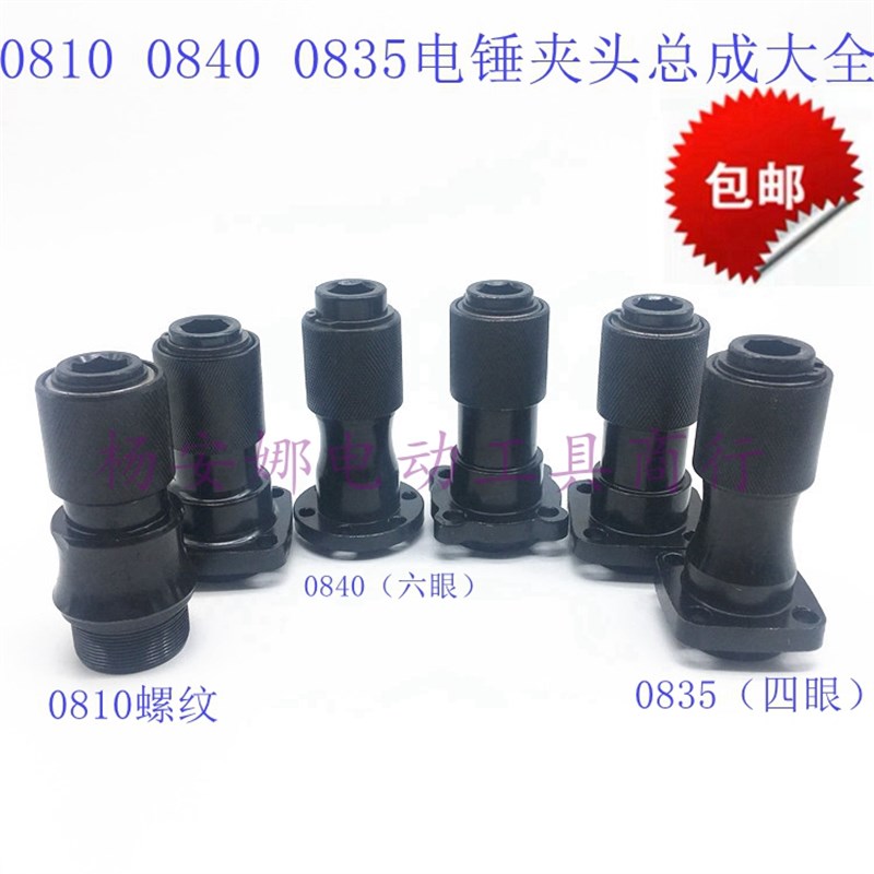现货速发0810 0840电镐气缸总成头子德世精力创锋金0510款夹头总