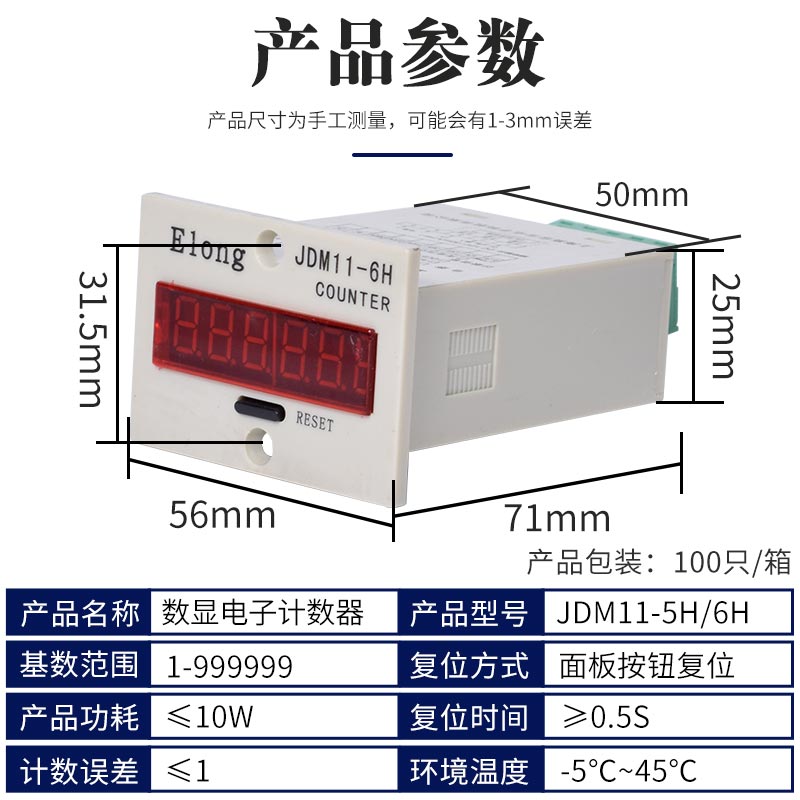带停电记忆数显计数器JDM116H电子式累加器工业冲床计数器220