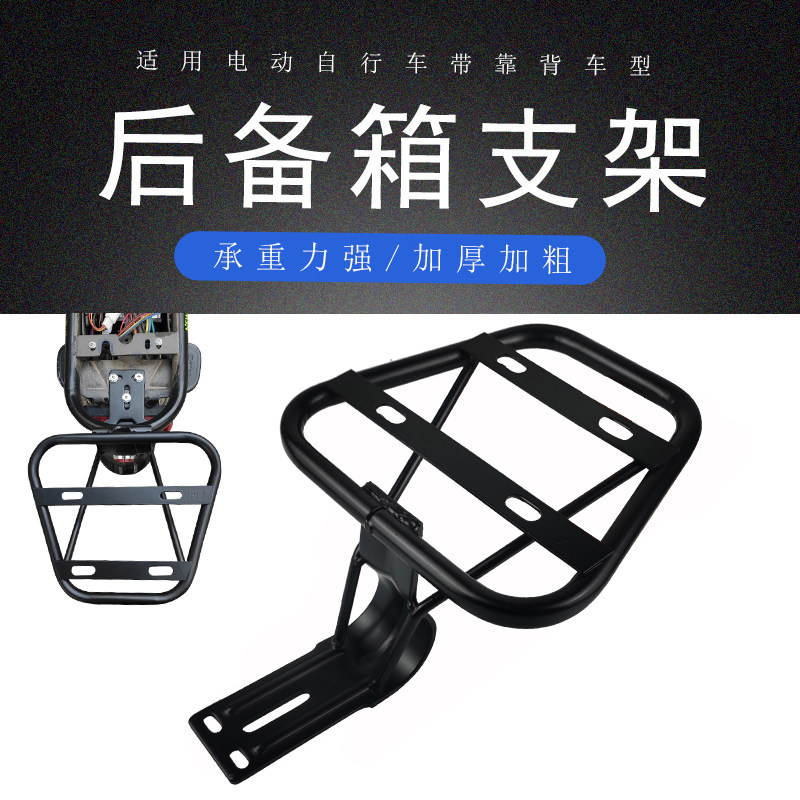 速发电动自行车后动箱支架电瓶车尾箱铁备国标电架车靠背改装收纳